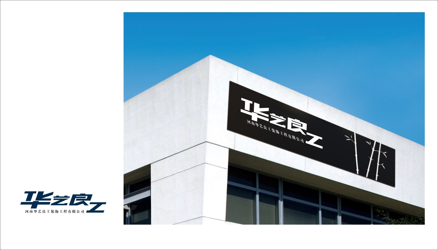 河南华艺良工装饰工程有限公司-LOGO提案
