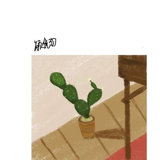 我们的第一个仙人掌🌵🌵🌵（图ZMTU1MDI2OTQw） - 儿童插画 - 站酷设计师插画教室原创素材 - 站酷ZCOOL