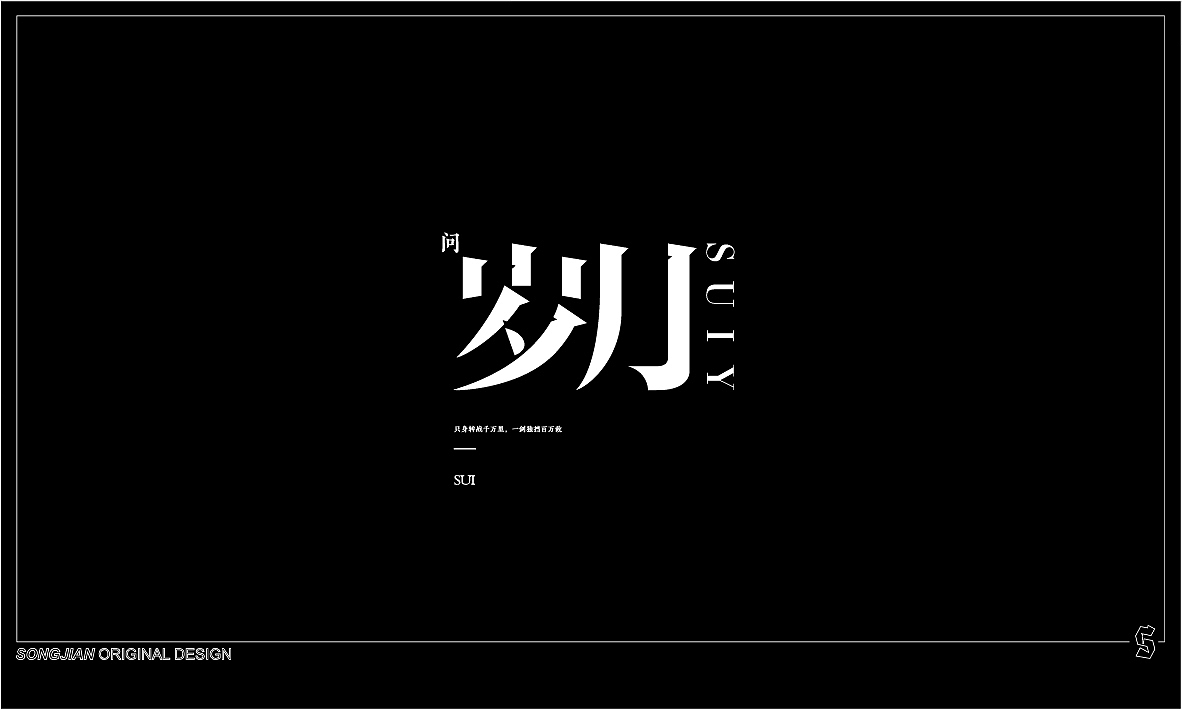 字体一组（图ZMTY4MDU3NDA4） - 字体/字形 - 站酷设计师南澜原创素材 - 站酷ZCOOL