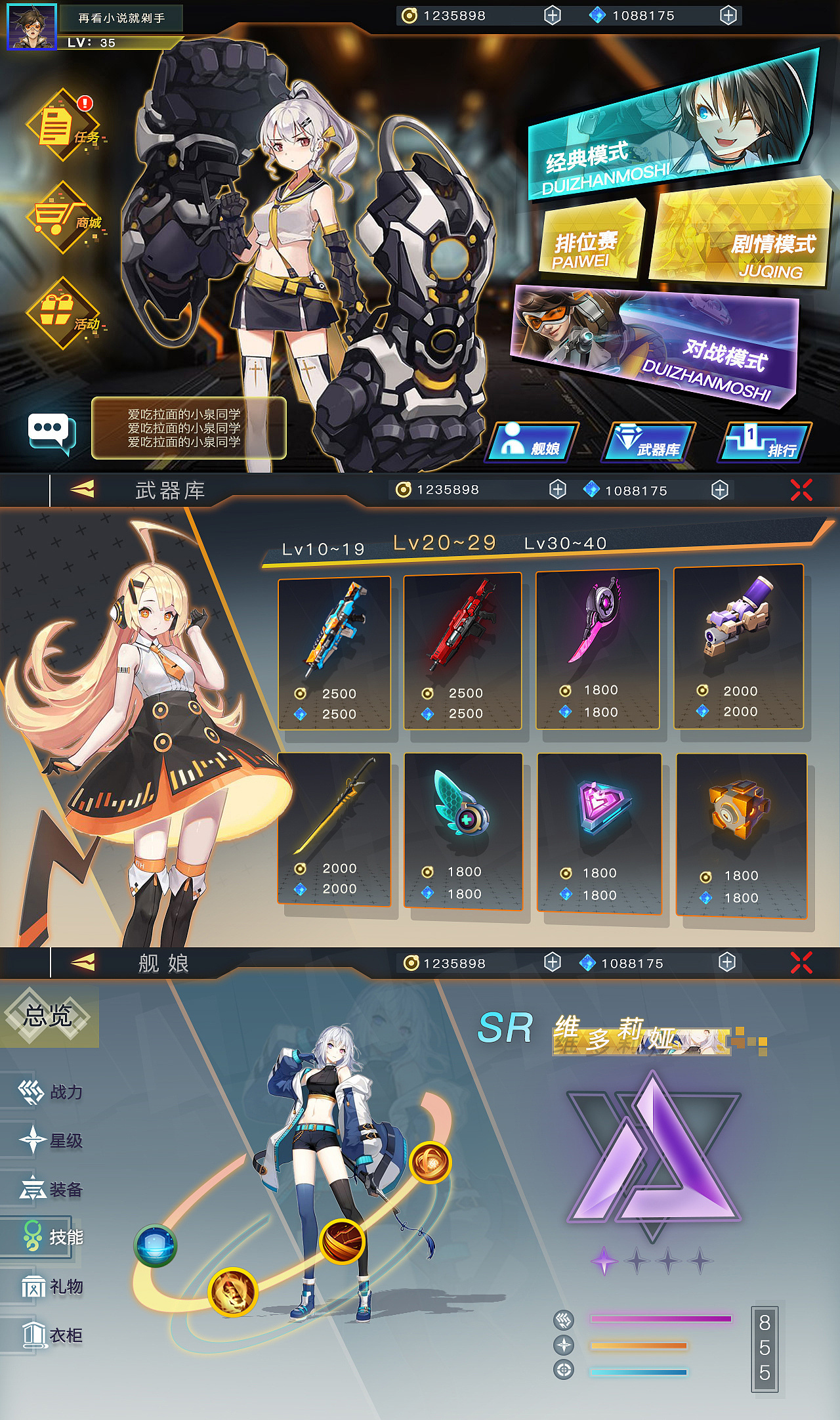 二次元科技风界面练习