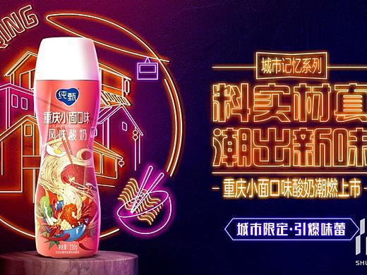 蒙牛纯甄-重庆小面酸奶