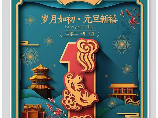 元旦插画