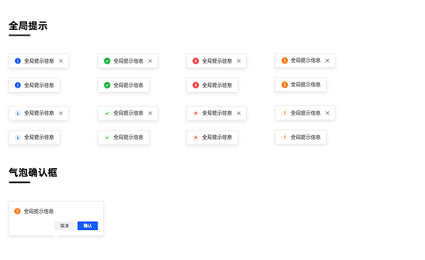 超高复用性Arco Design - 「反馈组件」，一件复用！（图ZMjgzNDAzNDA4） - 交互/UE - 站酷设计师墨刀modao原创素材 - 站酷ZCOOL