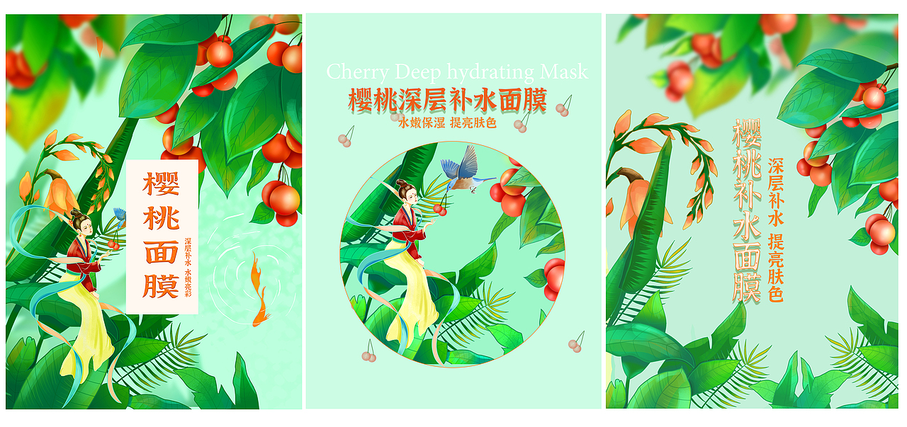 面膜系列包装设计