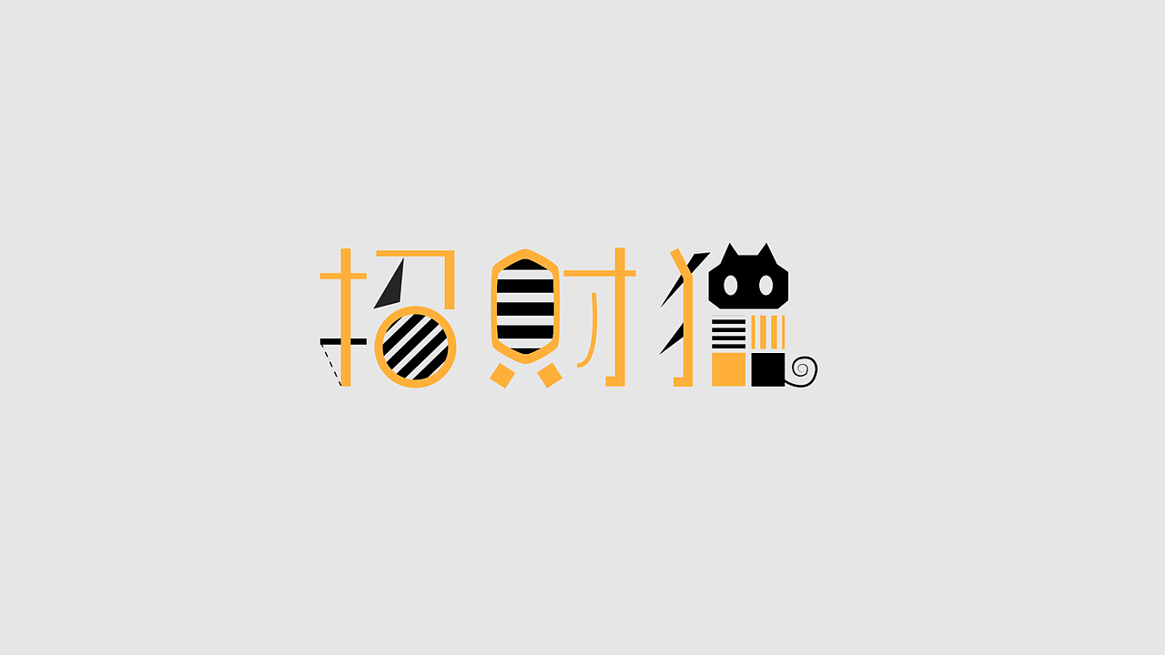 招财猫