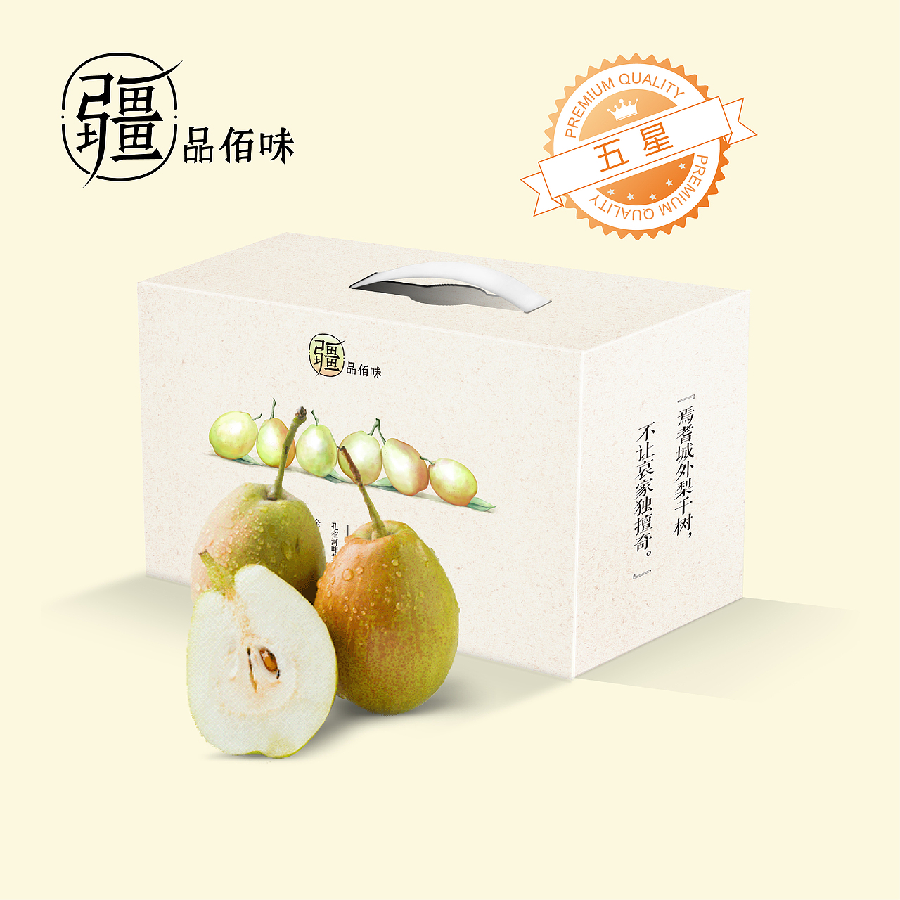“疆品佰味”鲜果包装设计