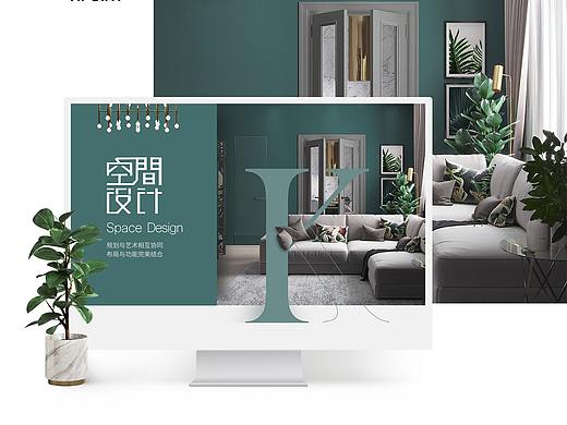 空间设计专题落地页