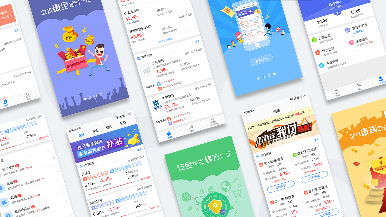 APP設(shè)計(jì)-全民金服（圖ZMTY5NTU4Njgw） - 軟件界面 - 站酷設(shè)計(jì)師努力工作的小C原創(chuàng)素材 - 站酷ZCOOL