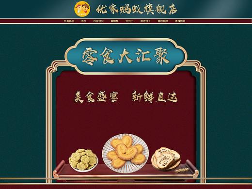 零食首页