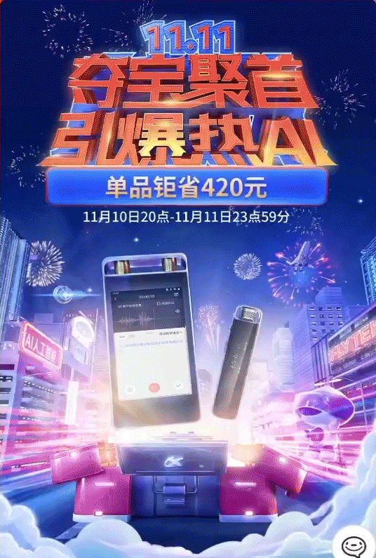 2021科大讯飞录音笔京东双十一视觉分享（图ZMjc3MjU3Njky） - 场景 - 站酷设计师翱翔Aolygon原创素材 - 站酷ZCOOL