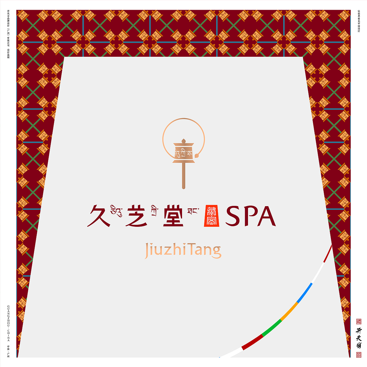 西藏民族文化SPA品牌设计高端养生保健（图ZMjg2MDY1MzI0） - 品牌 - 站酷设计师开天目品牌设计原创素材 - 站酷ZCOOL