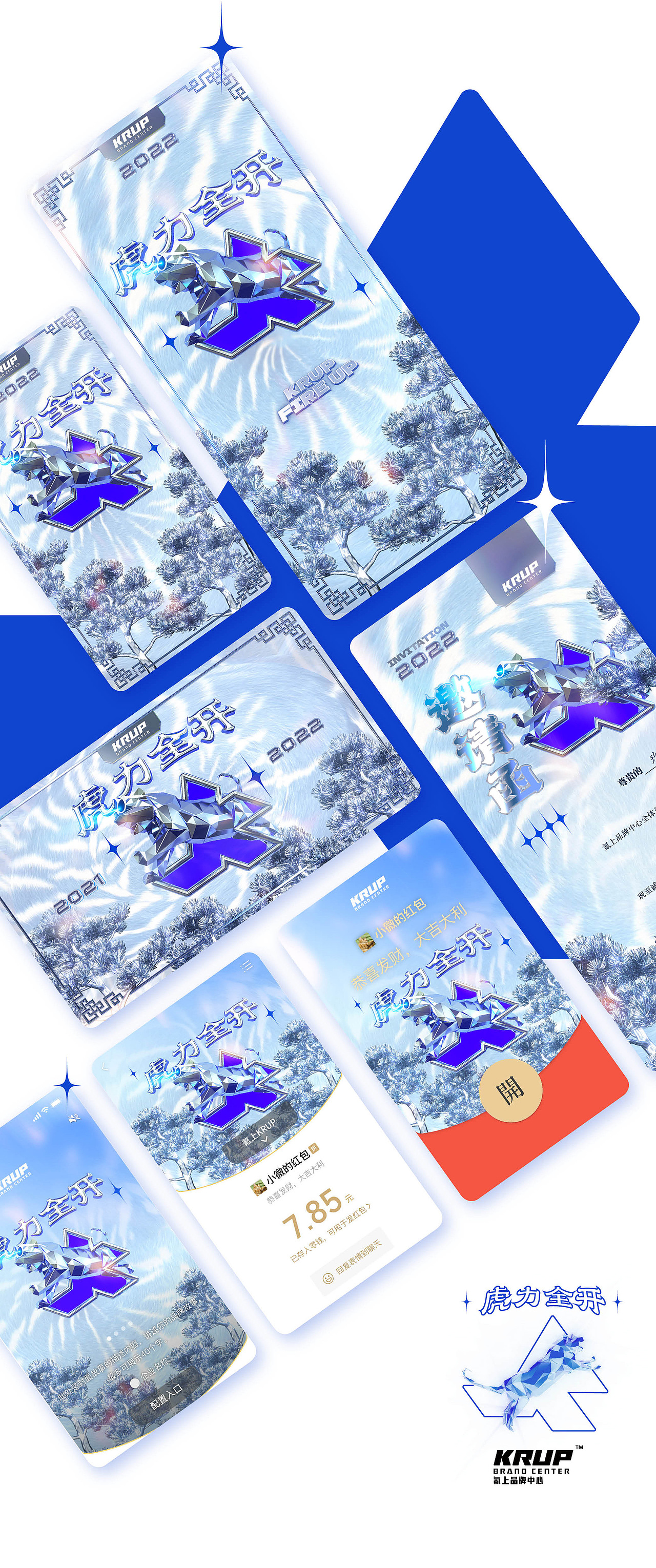虎力全开-氪上品牌中心（图ZMjg2MTY0Mjcy） - 宣传物料 - 站酷设计师rogerluka原创素材 - 站酷ZCOOL