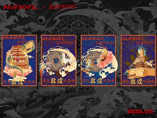 哈弗&敦煌博物馆-国潮文创