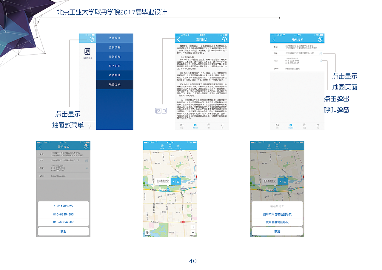 北京科技情报App （IOS）+#青春答卷2017#（图ZODcxMzI1NjA=） - 交互/UE - 站酷设计师张聪明1209原创素材 - 站酷ZCOOL
