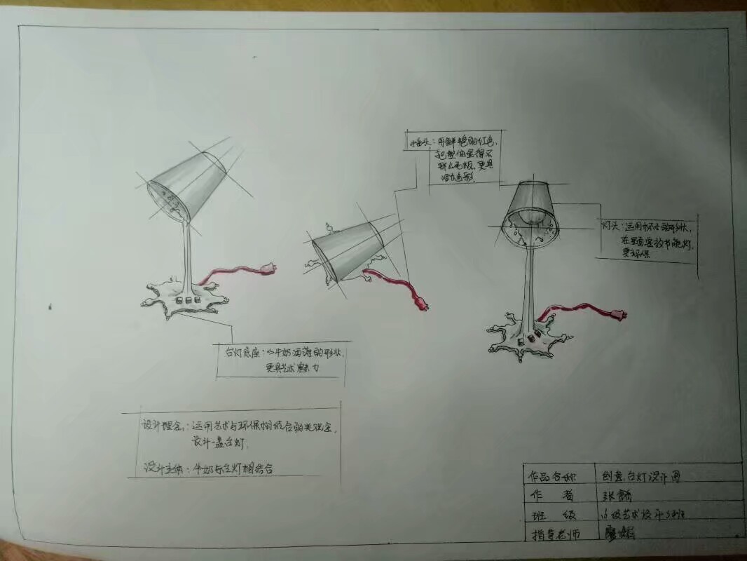 自制台灯构思方案图片