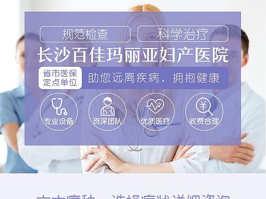 医疗营销页