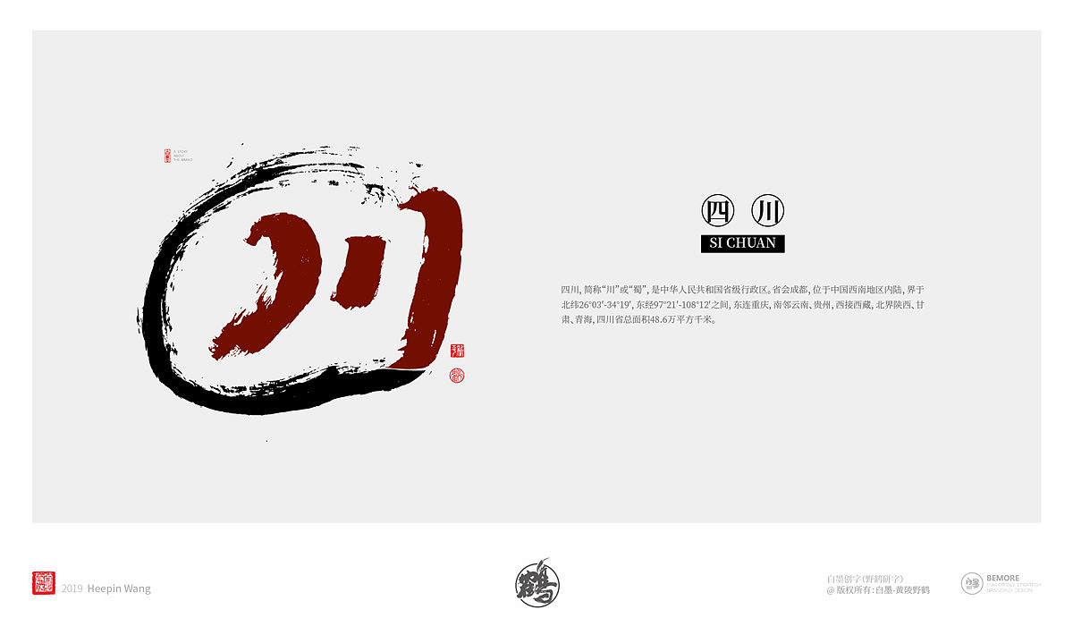 {墨作品} 来了！来了！创意书写的34省市终于完成了（图ZMTY5MjgyNjg0） - 字体/字形 - 站酷设计师黄陵野鹤原创素材 - 站酷ZCOOL