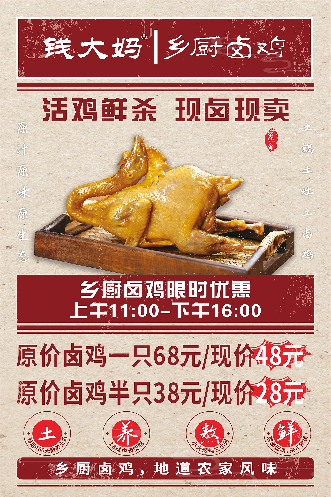 乡厨卤鸡钱大妈物料设计