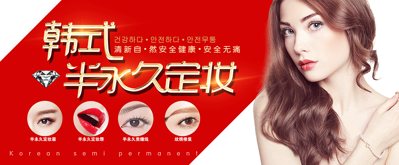 韩式半永久banner（图ZMTE4Njk3NDYw） - 品牌 - 站酷设计师噼里啪啦小猴子原创素材 - 站酷ZCOOL