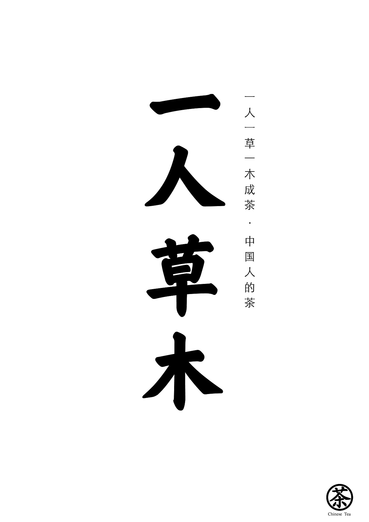 茶（图ZMTIxNTQzODg0） - 海报 - 站酷设计师风画雪悦原创素材 - 站酷ZCOOL