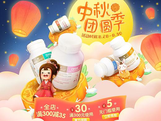 母婴中秋团圆季页面设计