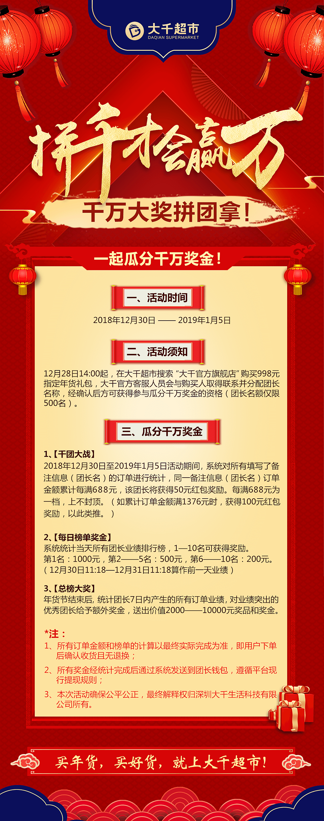 活动规则
