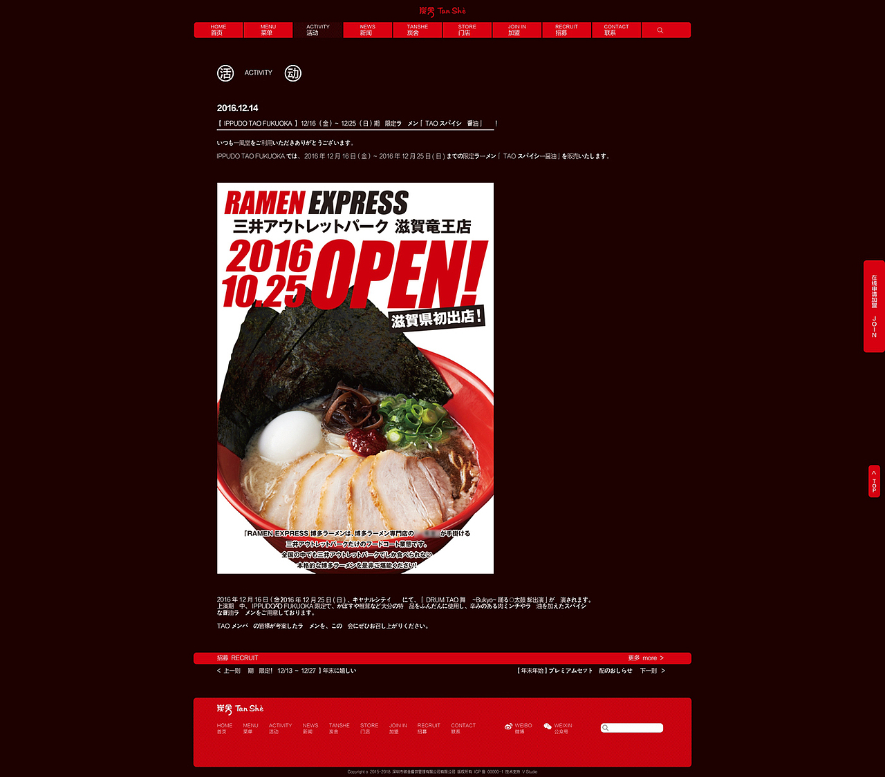 2017 / tanshe restaurant website design