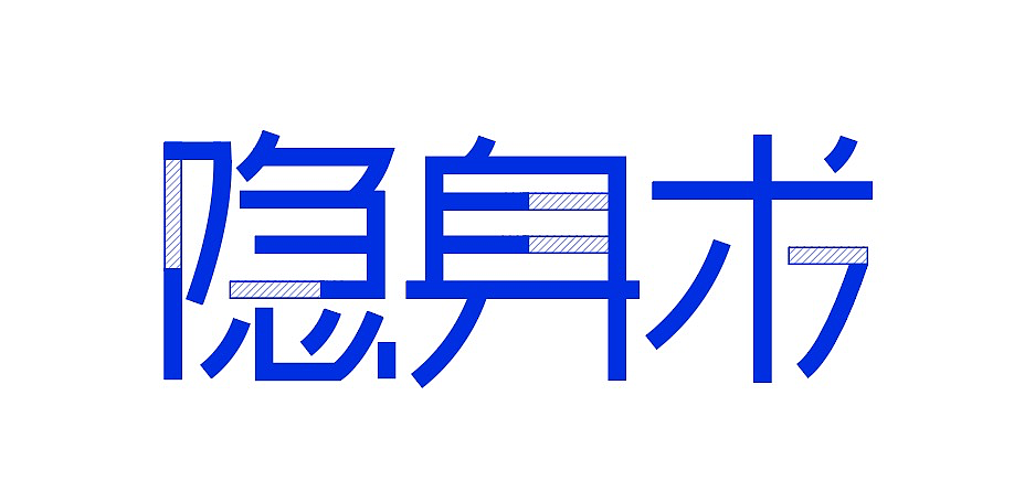 字体设计（图ZMjA2MTE1NTAw） - 字体/字形 - 站酷设计师我这有橘子原创素材 - 站酷ZCOOL