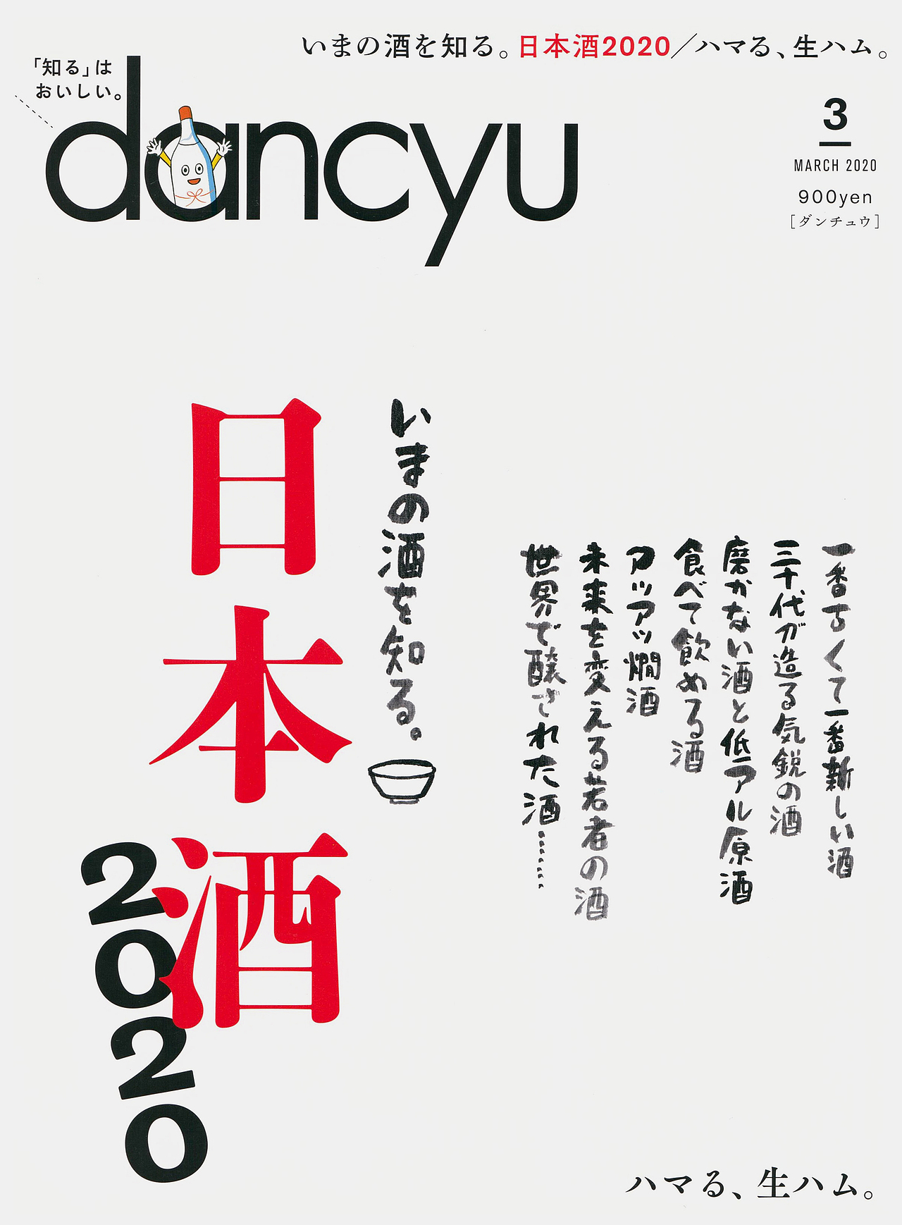 问藏：日本酒的传承与创新《dancyu(日本版)日本酒》（图ZMjExMTgxMzA0） - 其他手工艺 - 站酷设计师問藏書房原创素材 - 站酷ZCOOL