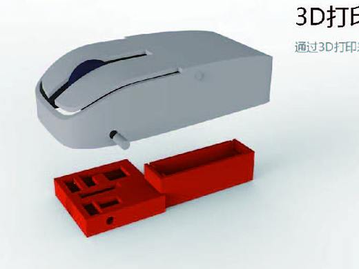 3D打印物流方案--鼠标（个人主页-ZMjU3NTE4ODg=） - 生活用品 - 站酷设计师韩汇雯原创素材 - 站酷ZCOOL