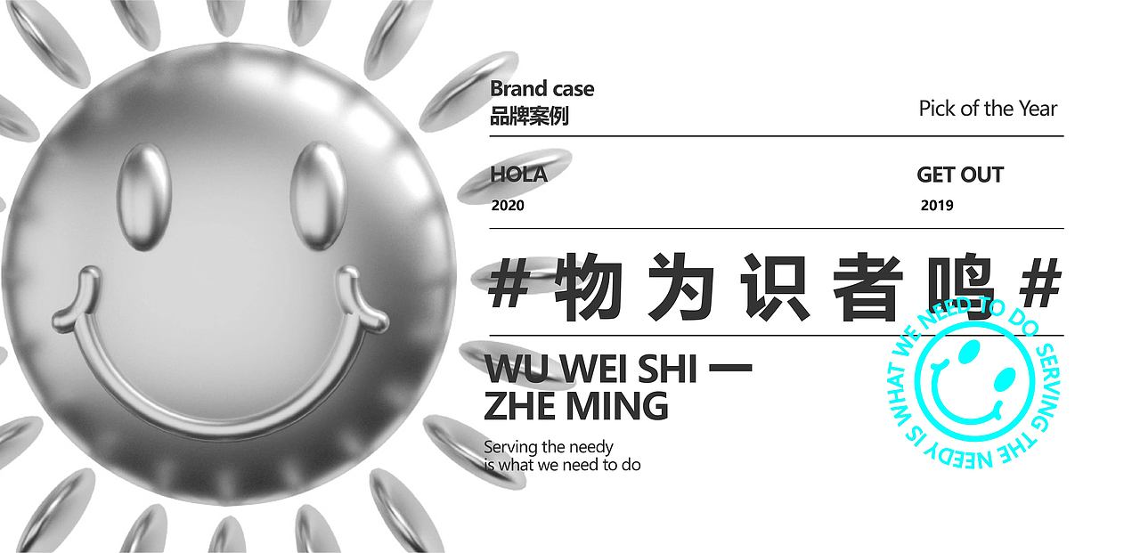 2019#物为识者鸣（图ZMjAxOTMxMTE2） - 品牌 - 站酷设计师反斗品牌原创素材 - 站酷ZCOOL
