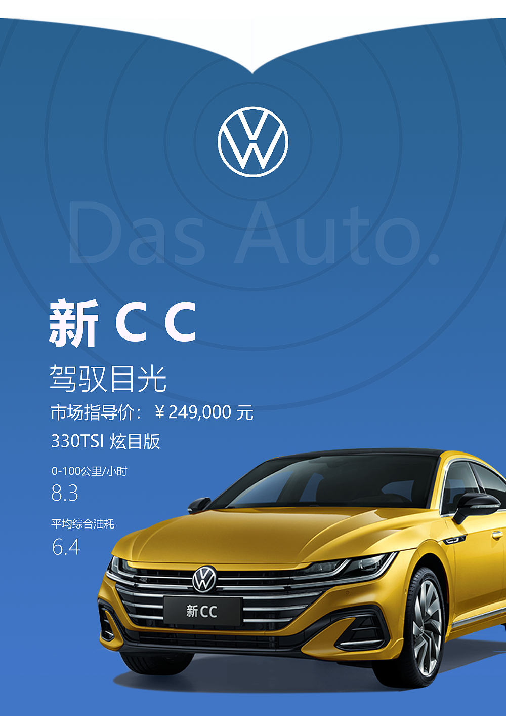 一汽-大众cc 驾驭目光 r-line