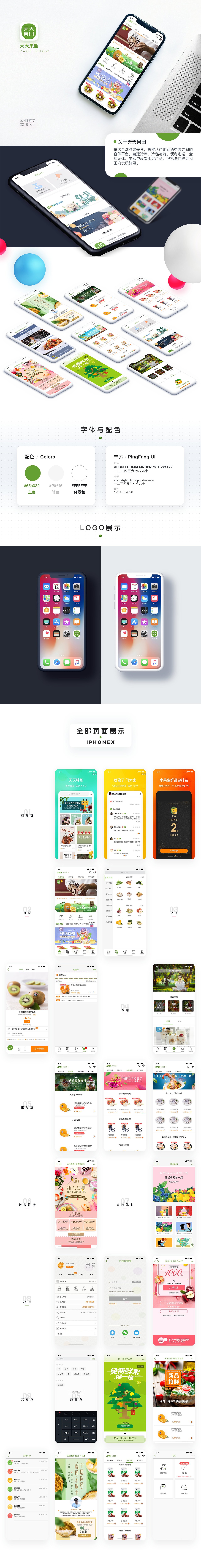 天天果园（图ZMTc1MTU2NDcy） - APP界面 - 站酷设计师宁来辣_原创素材 - 站酷ZCOOL