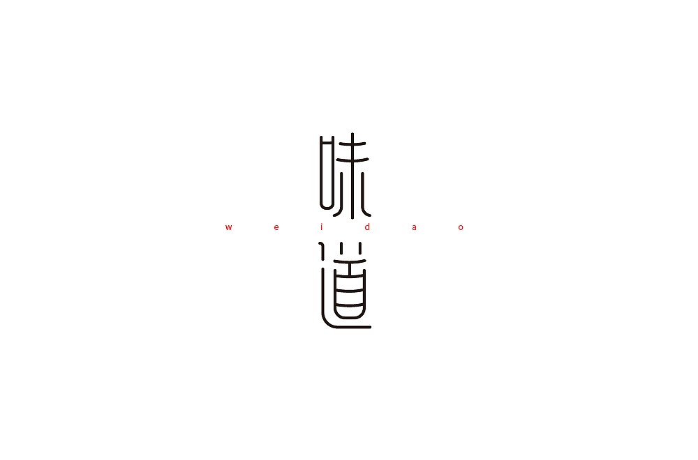 字体设计47