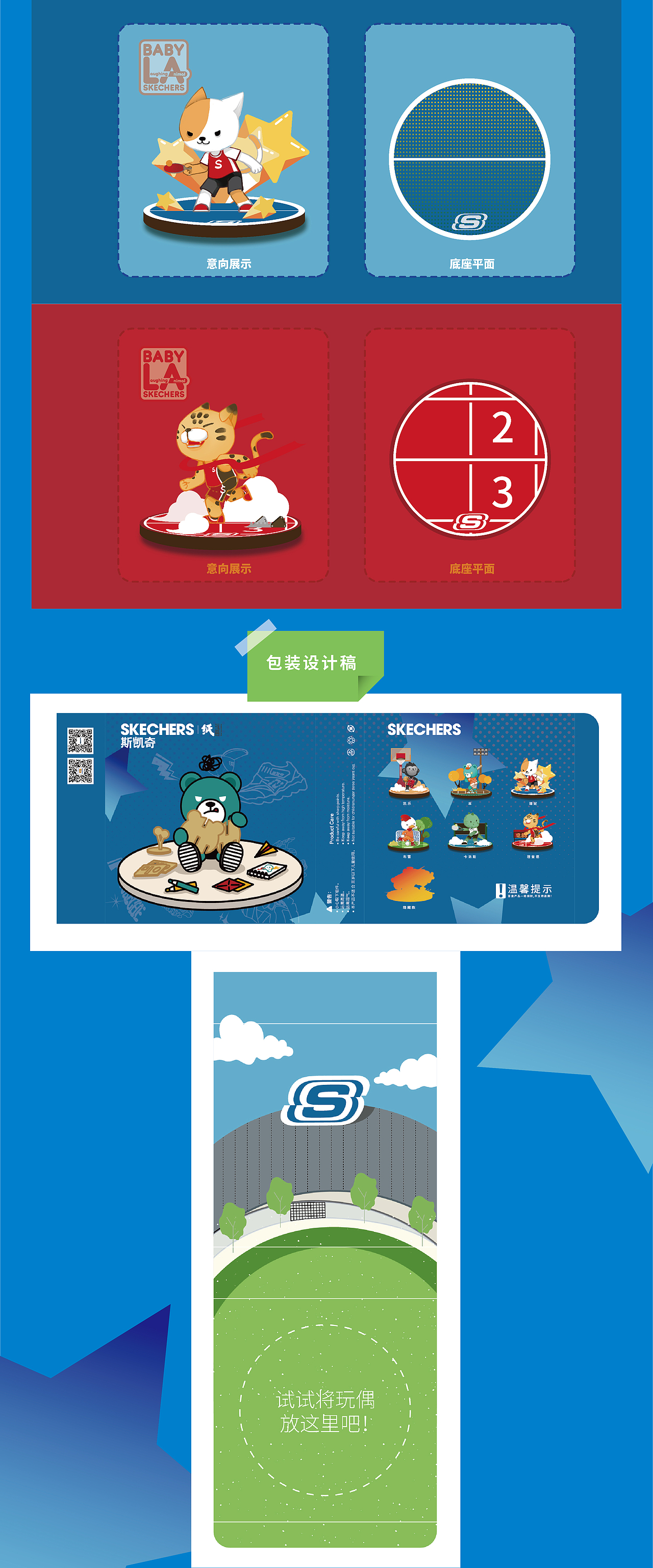 纸玩意与斯凯奇联合出品盲盒