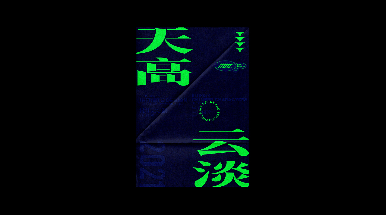 字得齐乐4.0 - 字体设计集