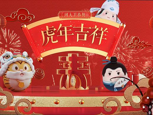 河南卫视虎年盲盒ID：虎虎火火