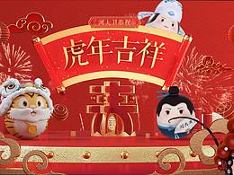 河南卫视虎年盲盒ID：虎虎火火