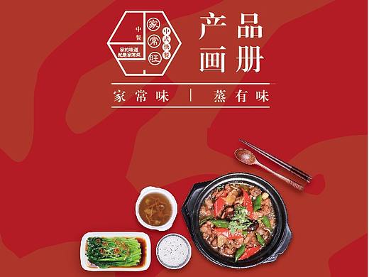 餐饮画册，中式快餐
