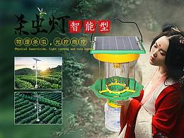 太阳能杀虫灯厂家