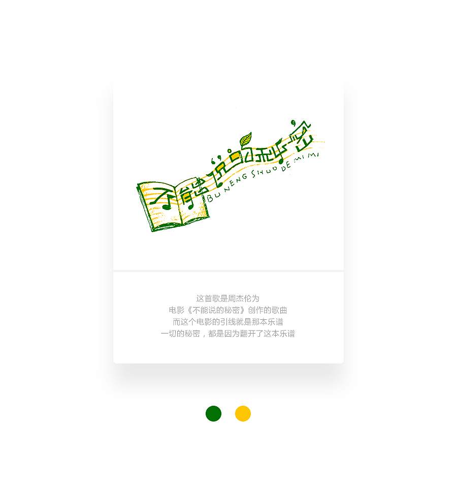 字画字说《周杰伦的那些歌》100曲（图ZOTEwOTY1NTY=） - 字体/字形 - 站酷设计师豆腐小僧原创素材 - 站酷ZCOOL