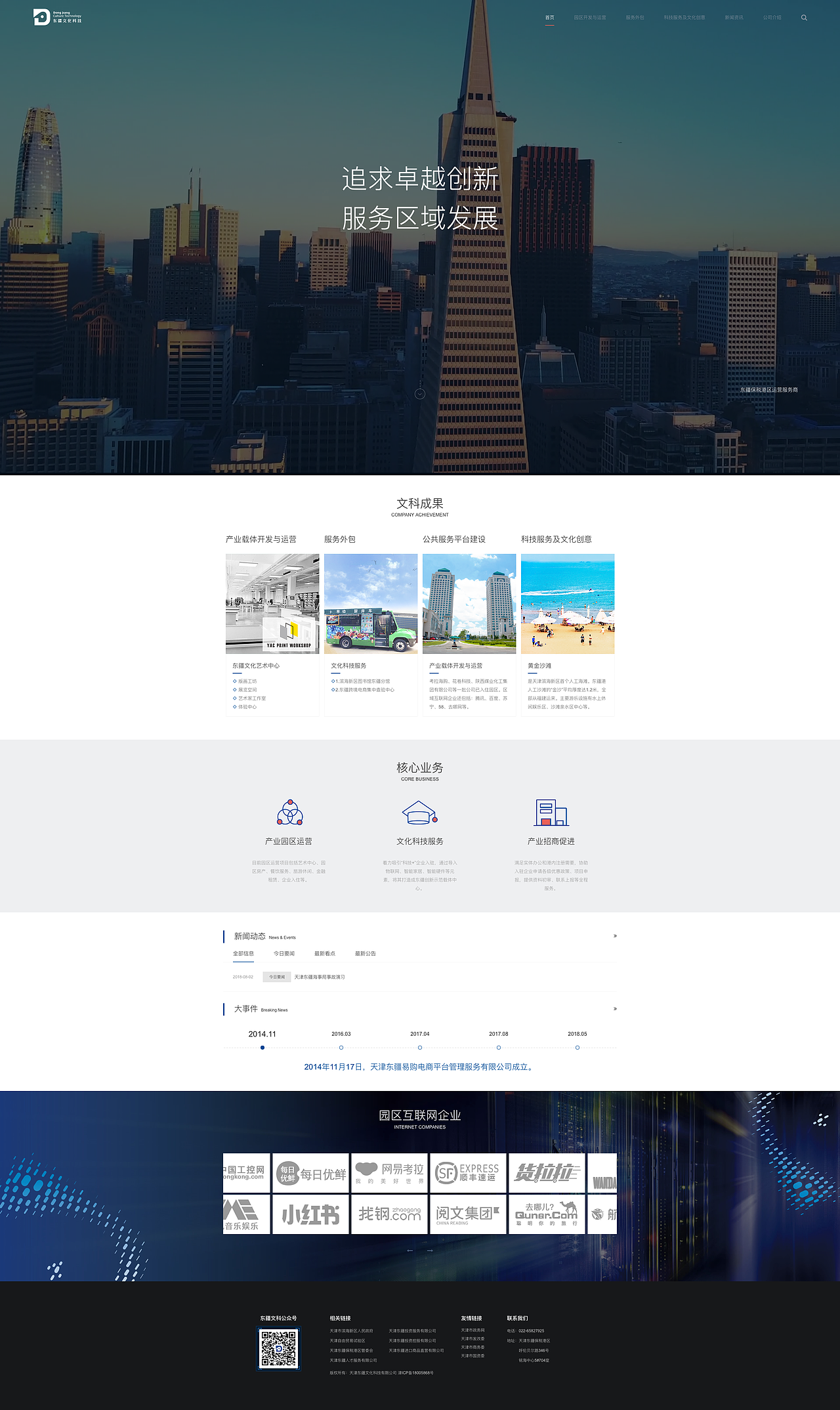 東疆文科網(wǎng)站（圖ZMTU0NzAxNTM2） - 企業(yè)官網(wǎng) - 站酷設(shè)計(jì)師AlexZZzz1988原創(chuàng)素材 - 站酷ZCOOL