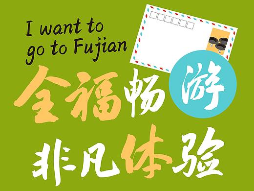方正首款区域定制字体“全福体”正式发布