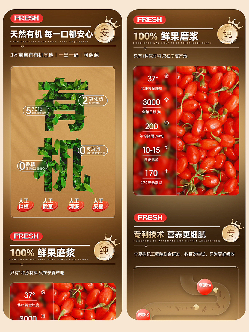 枸杞原漿詳情頁(yè)（圖ZMzU4NjA2OTI4） - 電商 - 站酷設(shè)計(jì)師米果77原創(chuàng)素材 - 站酷ZCOOL