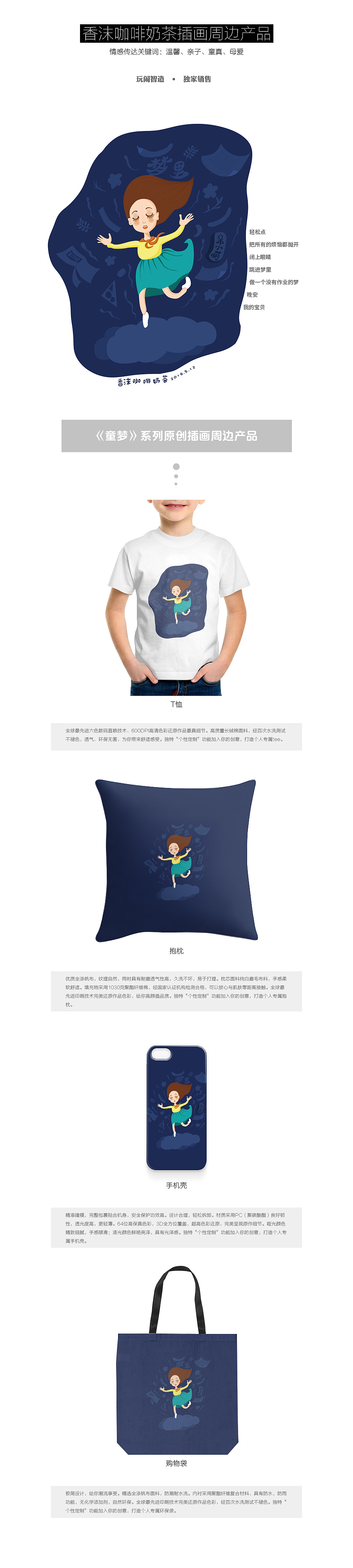 原创插画周边衍生品（图ZNTIyMjk1NjQ=） - 艺术插画 - 站酷设计师香沫咖啡奶茶原创素材 - 站酷ZCOOL