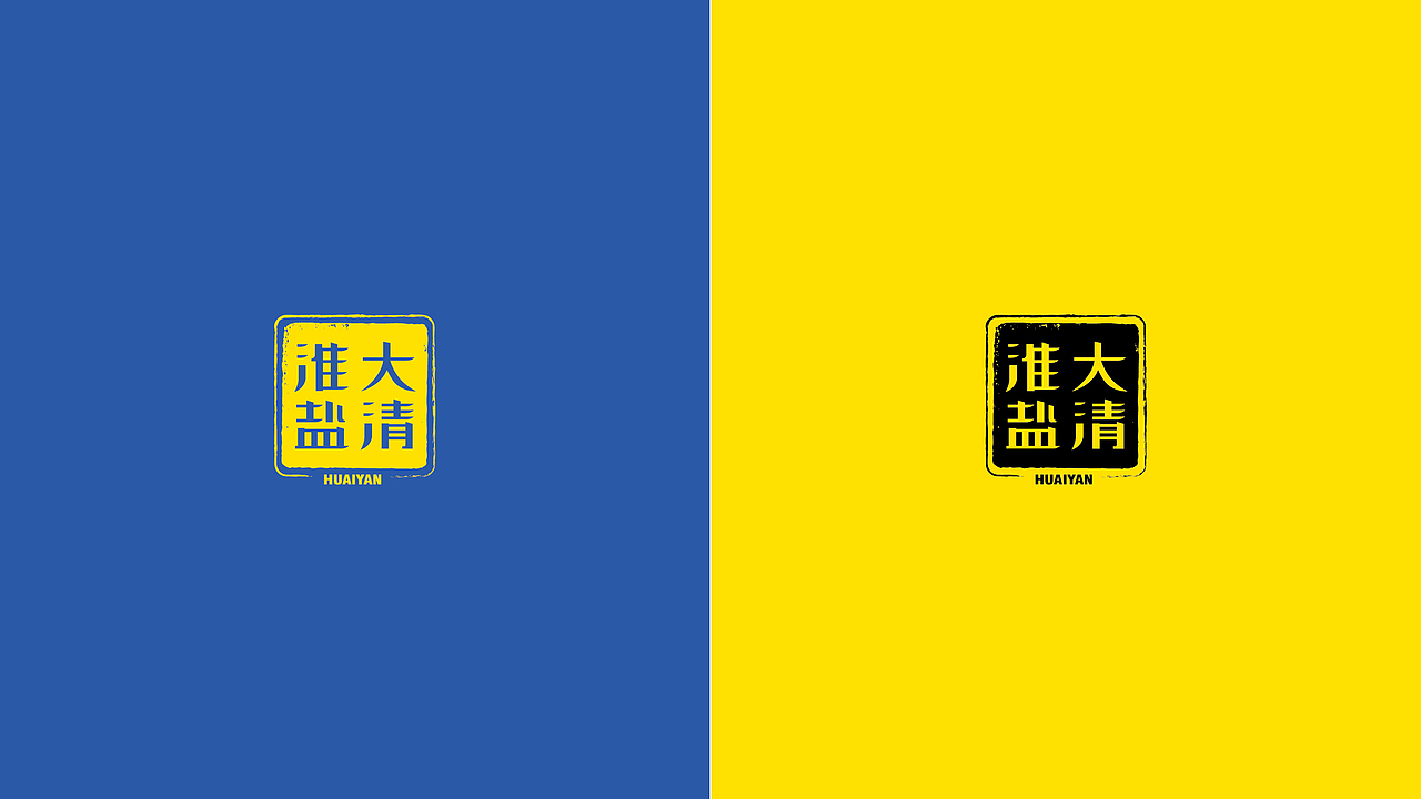 苏盐-大清淮盐包装（图ZNzE4NTg4NzI=） - 包装 - 站酷设计师五克氮创意设计原创素材 - 站酷ZCOOL
