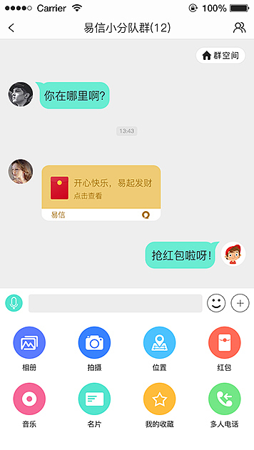 易信-众筹红包APP界面重设计