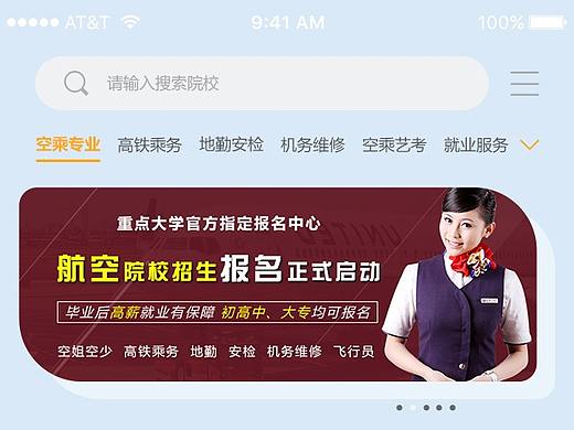 航空wap专题页设计