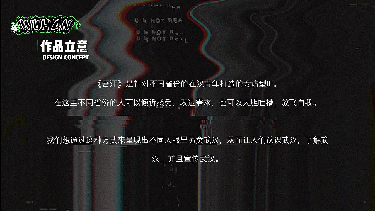 IP运营策划作品《吾汉》