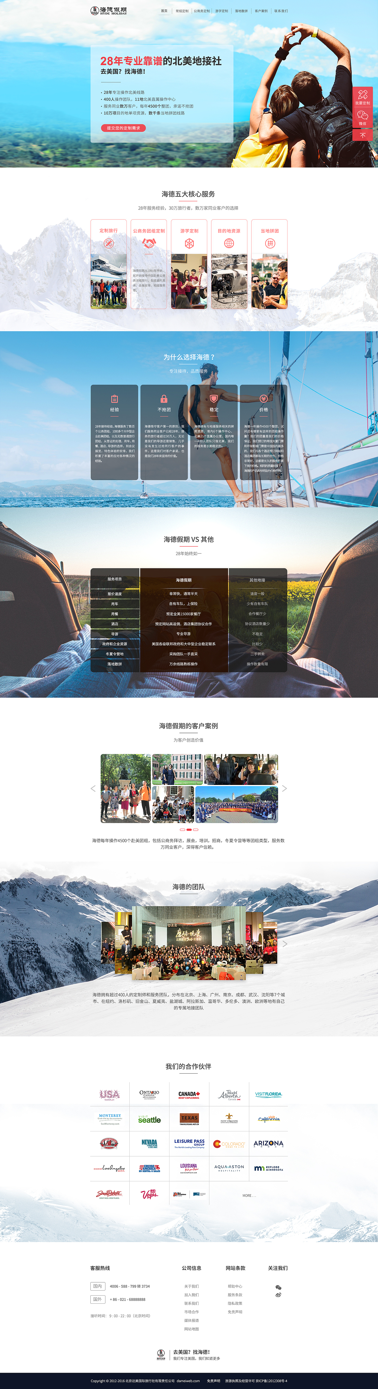 海德假期企业官网2018更新（图ZMTgwNjM4MjY4） - 企业官网 - 站酷设计师Wendy官原创素材 - 站酷ZCOOL
